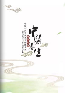 弘揚中醫養生智慧，筑牢全民健康根基