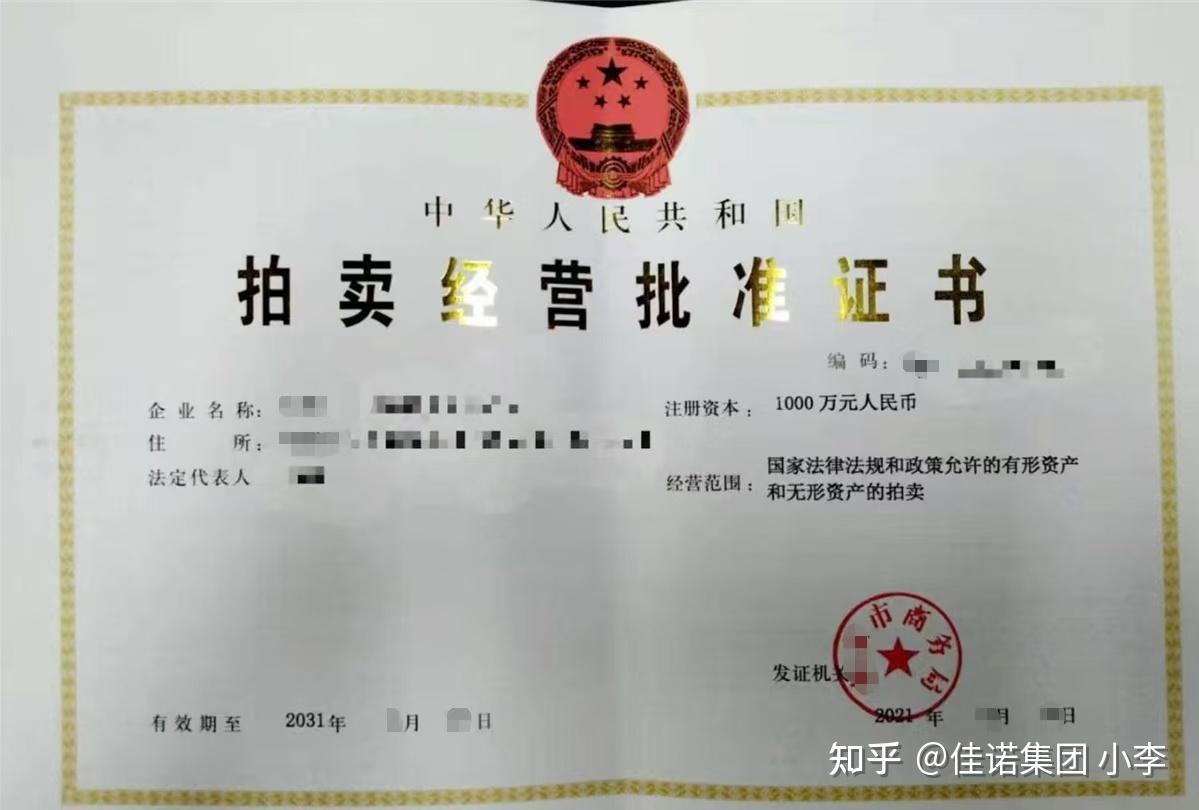 拍賣經(jīng)營許可證與拍賣業(yè)務(wù)的全面解析